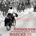 Premijera dokumentarnog filma „Biciklom putevima srpske vojske“